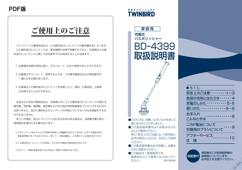 twinbird ツインバード BD-4399BL（PDF）